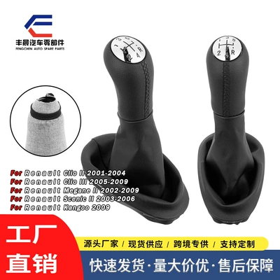 Cross-Border Suitable for Renault Clio Shift Knob + Frame Gear Shift Head Black Line Shift Lever Accessories (Cab and accessories)