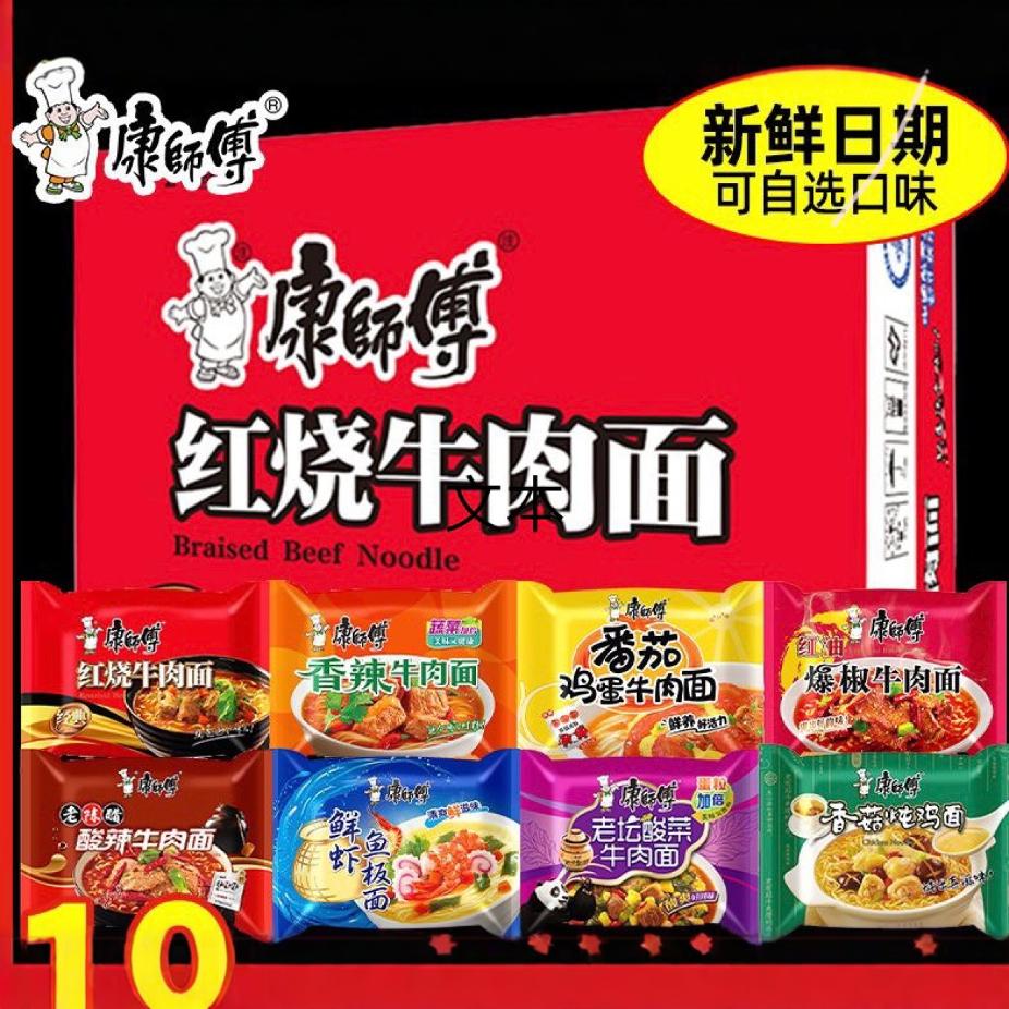康师傅经典方便面红烧香辣老坛香菇多味袋装整箱24袋泡面批发劲爽