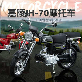 华一合金模型儿童玩具摩托车1:12嘉陵JH-70本田古典街车声光避震