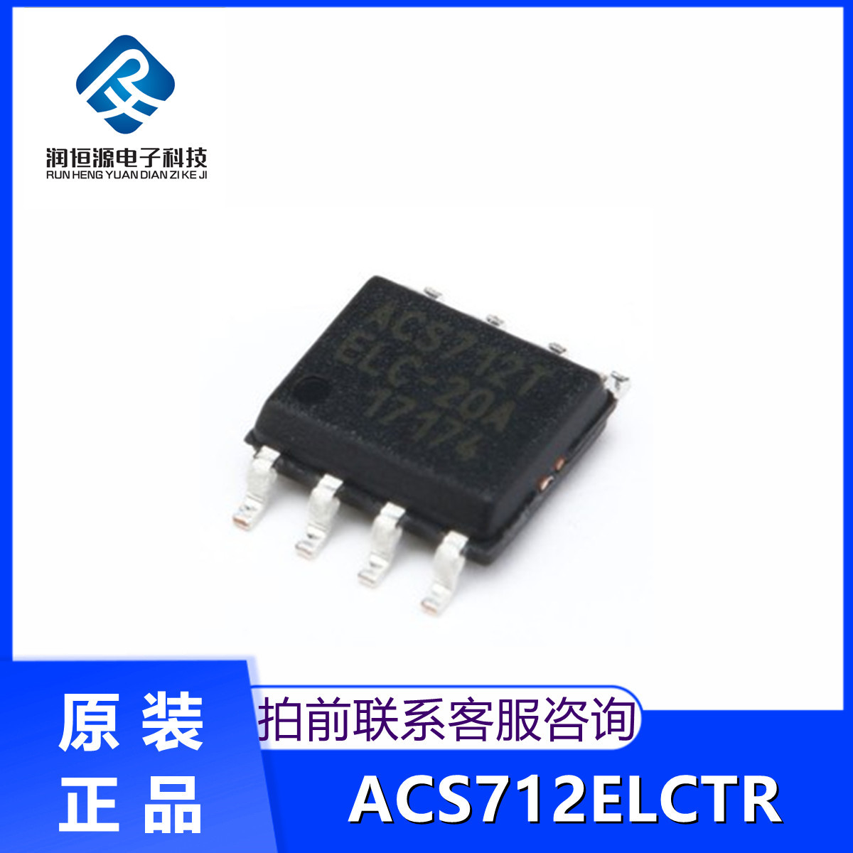 全新原 ACS712ELCTR-05B-T/ACS712ELCTR-20A-T/ACS712ELCTR-30A