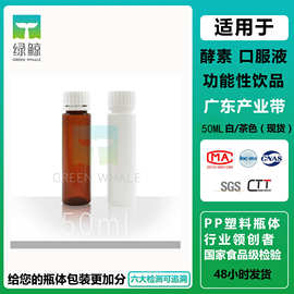 pp口服液瓶50ml矮胖瓶 耐高温121℃酵素饮料瓶 胶原蛋白口服液瓶