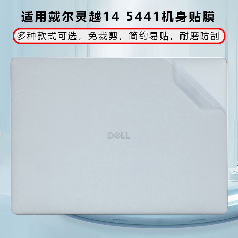 Suitable for Dell Inspiron 14 Film Inspiron 14 5441 Shell Film Inspiron 14Plus Notebook Sticker