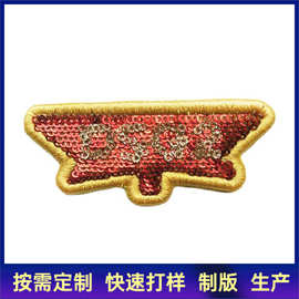 裁片电脑绣花加工珠片绣花贴花加工珠片布贴布标卡通装饰布贴布标