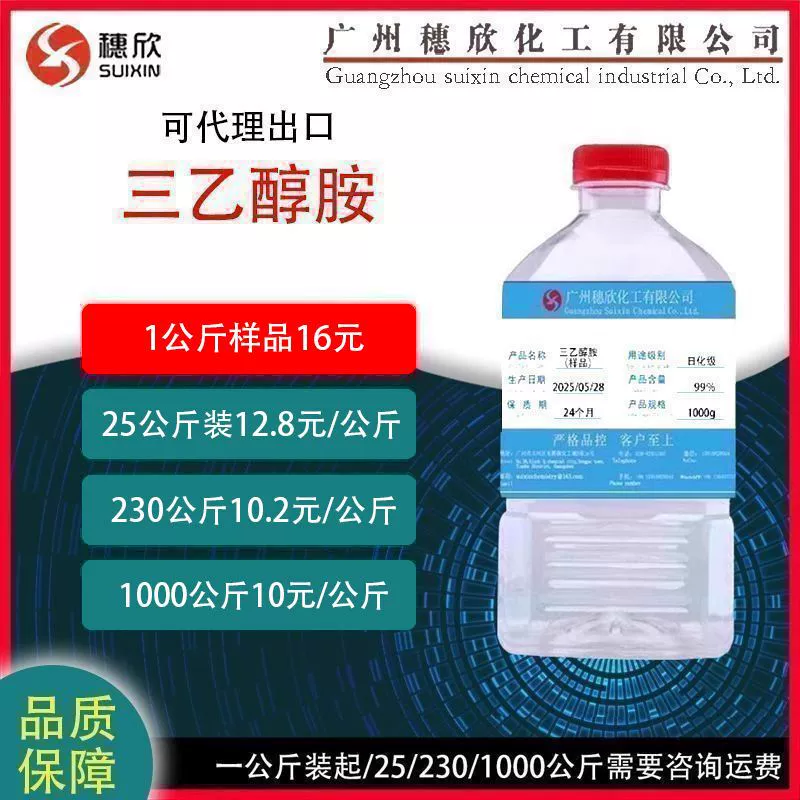Триэтаноламин TEA высокой чистоты Zhongke, возможна переработка от 1 кг, 99% содержание, химический класс для повседневного использования.