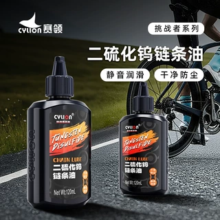 赛领Cylion挑战者系列自行车二硫化钨链条润滑油链条养护保养工具