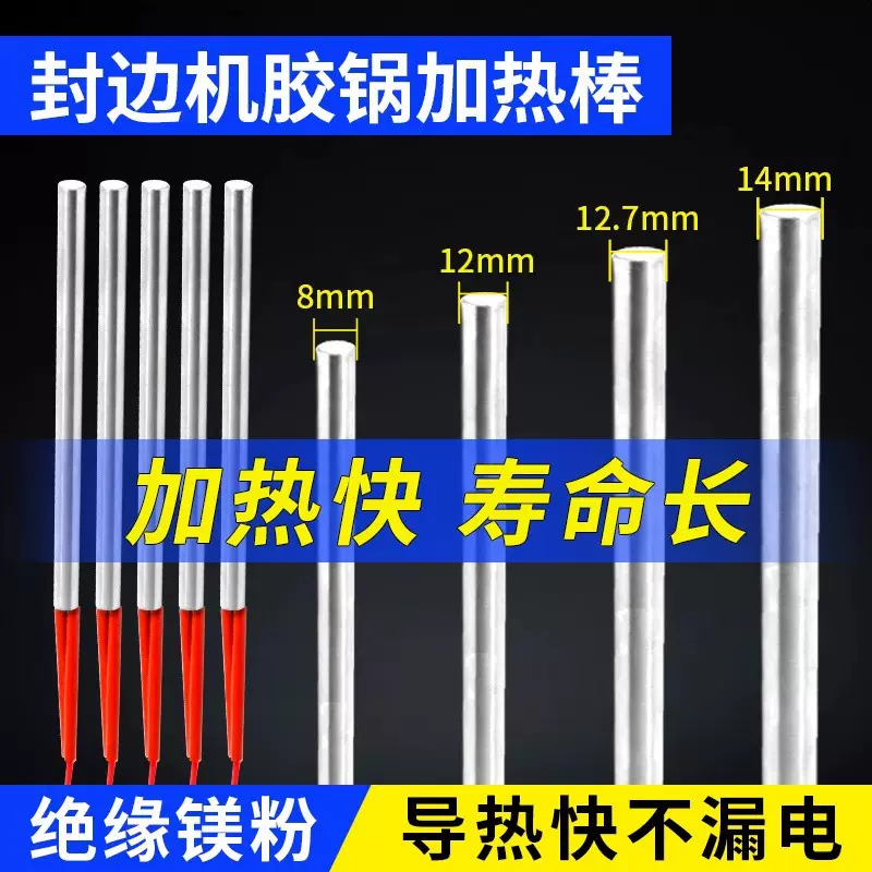 极东南兴封边机发热管加热管胶锅配件220V380V加热棒手动机械配件