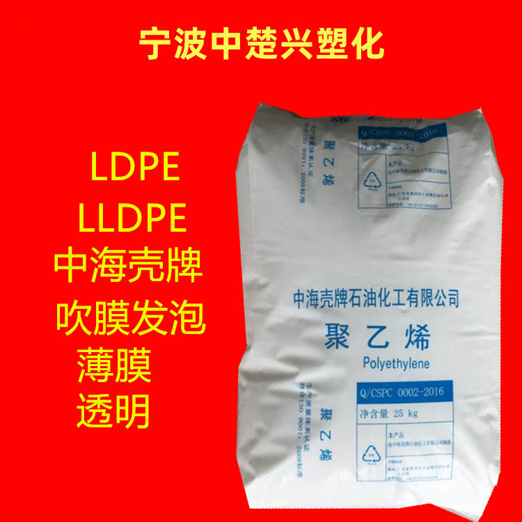 LDPE 2426K/中海壳牌 吹塑成型 包装薄膜 收缩性薄膜