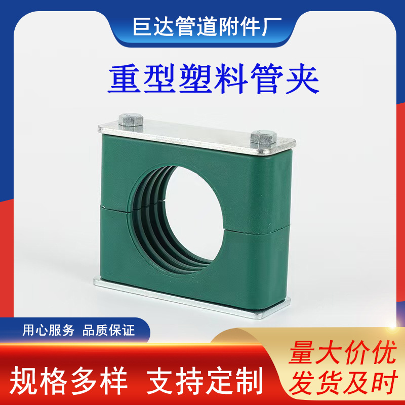 重型塑料管夹外六角管夹船用塑料管夹单孔双孔管夹卡箍厂家批发
