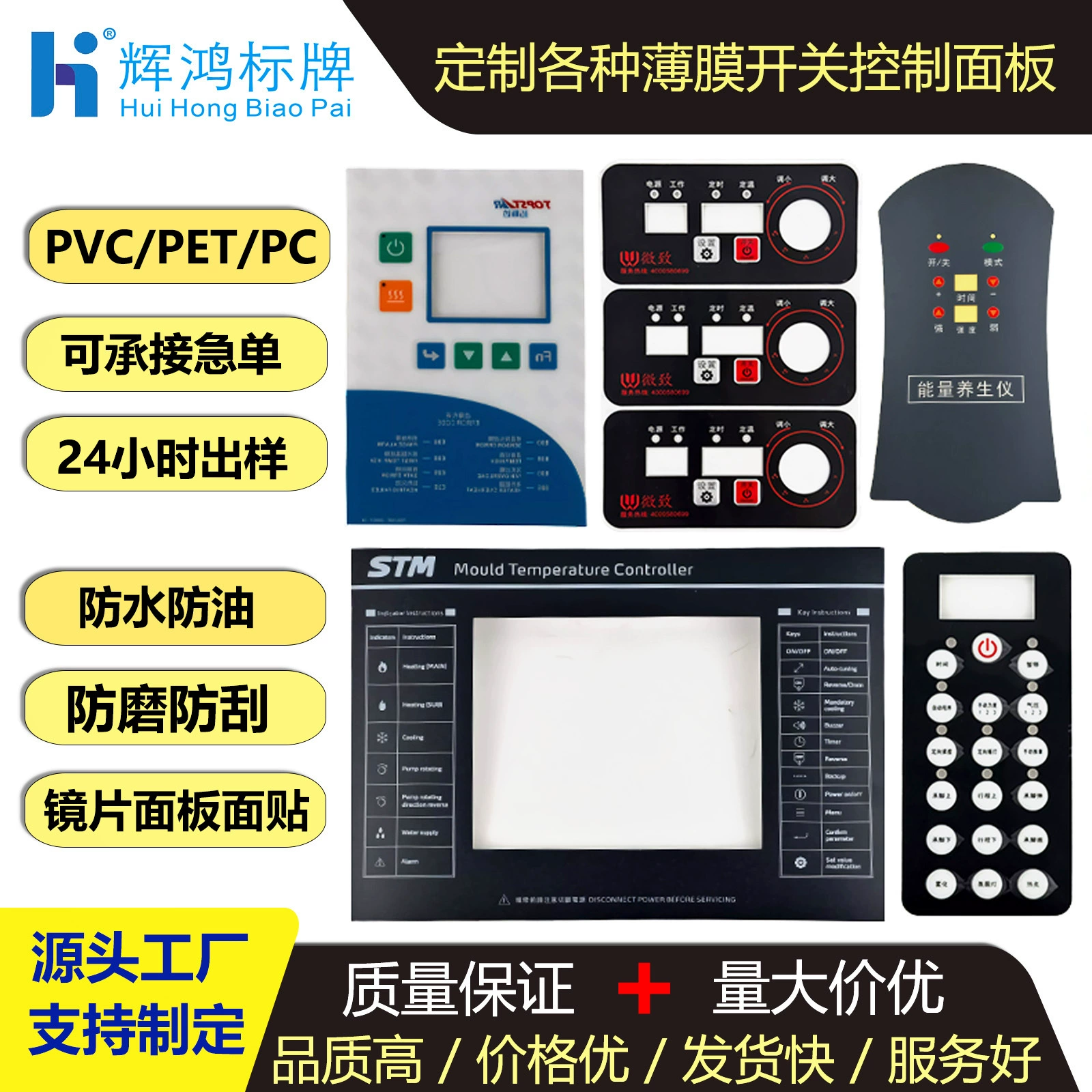 Пленка для трафаретной печати из ПВХ, панель управления переключателем, поверхность кнопки барабана ПК, производитель акриловой сенсорной панели