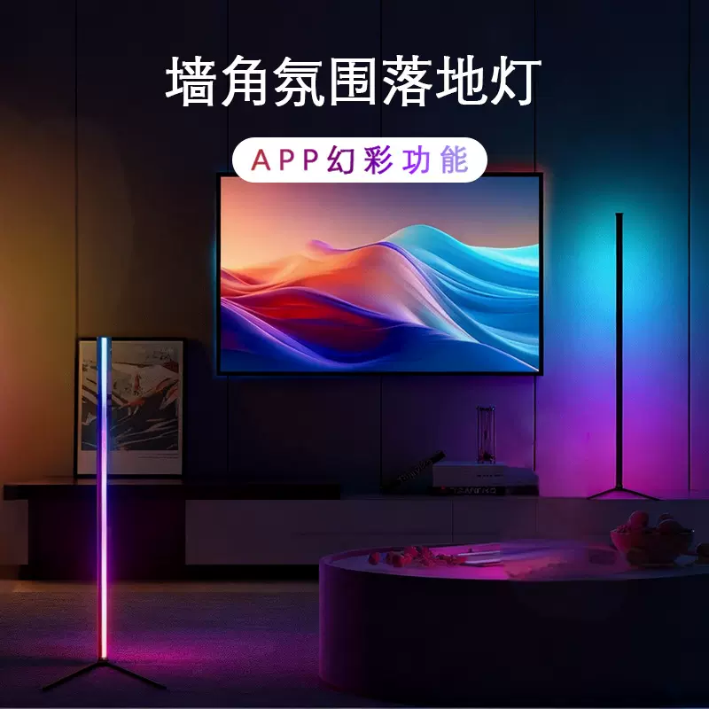亚马逊跨境爆款LED落地氛围灯APP+遥控幻彩拾音RGB卧室墙角装饰灯
