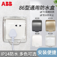 ABB透明防水盒 灰色防尘盒86型粘贴浴室洗手间开关插座通用防溅盒