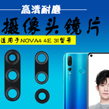 适用华为Nova4e MAR-AL00后置摄像头镜片Nova3/3i/3e/4玻璃镜面盖