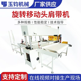 裁断机;包装辅助设备;缝前设备