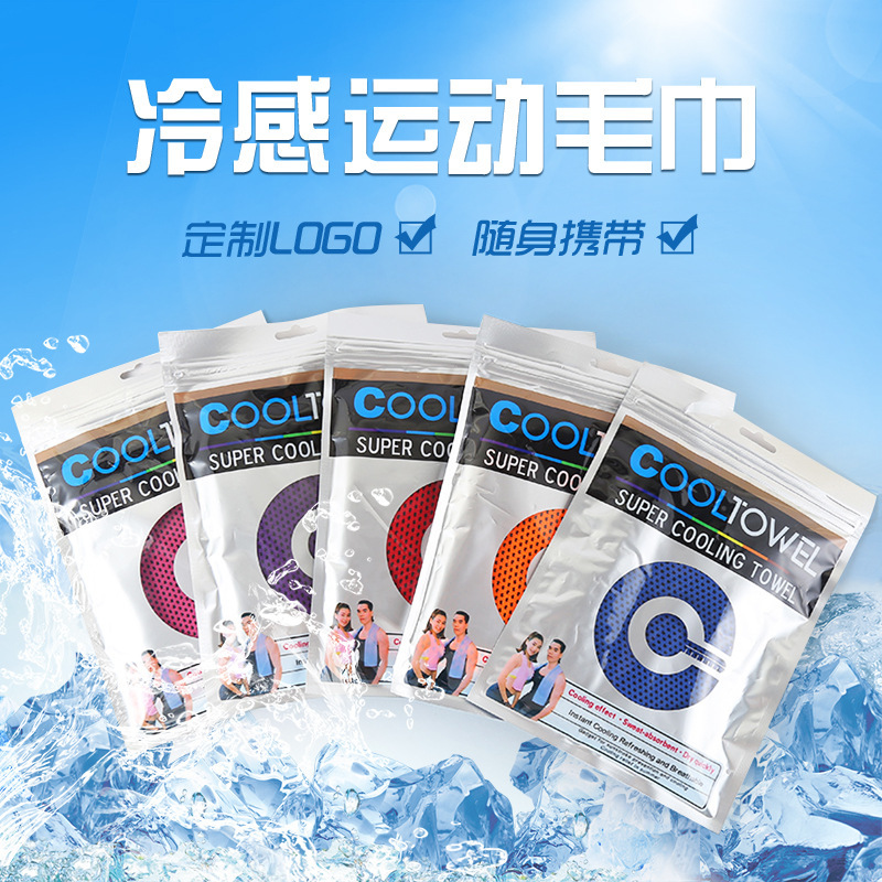 Summer Cold Towel Cross-Border Sports Towel Sweat-Absorbent Towel English Bag Packaging Ice Cold Towel Fitness Towel