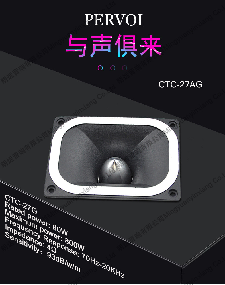 Pervo cross-border car square bullet aluminum horn car hands-free universal Bluetooth audio coaxial speaker