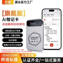 2026新款5麦数字硅麦ai录音笔超长续航总结分析会议记录器现货