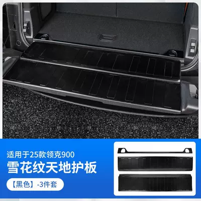 Lynk & Co 900 Trunk Guard, Tailgate Threshold Protection Strip, Protective Plate, Car Interior Decoration Accessories, Modification Parts (Şüşə kənarı xromları/moldingləri) - lynk-co-900-built-in-rear-guard-black-snowflake-pattern-3-piece-pack