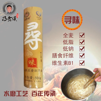 冯老汉传统手工面寻味500g低钠营养挂面全麦素面石磨胚芽面条批发