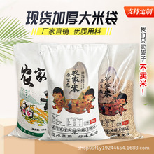 厂家批发粮食编织袋定制中厚款食品级印刷大米5kg10加厚
