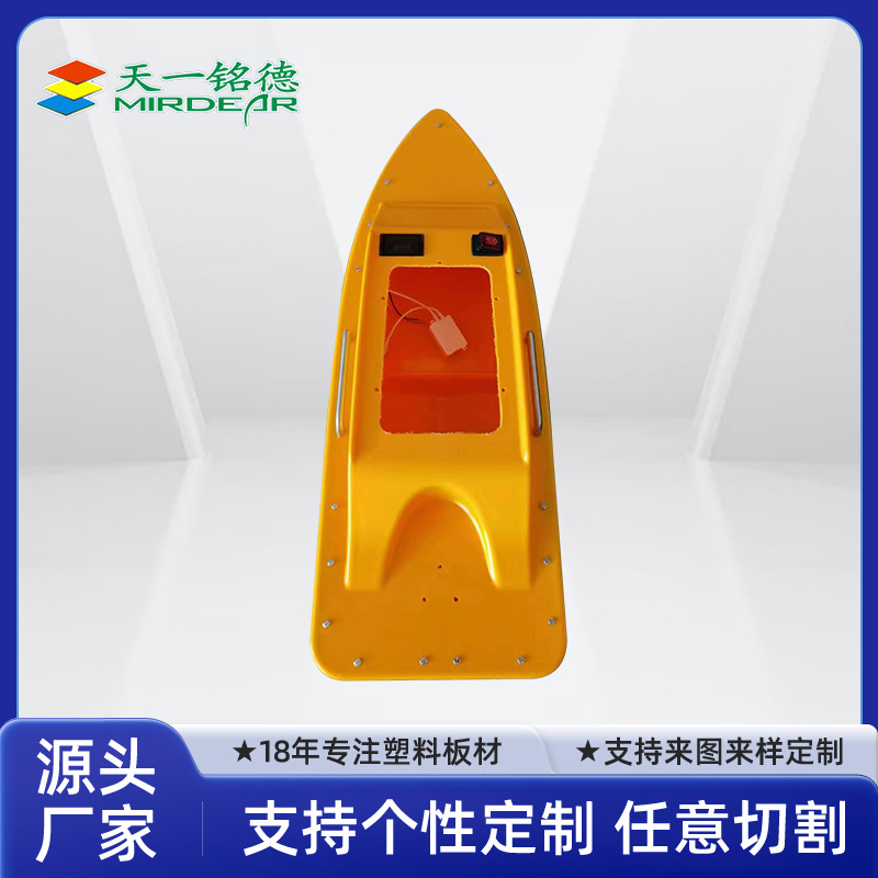 吸塑加工厚板吸塑铭德塑料模型船外壳厚版吸塑电动水上玩具船外壳