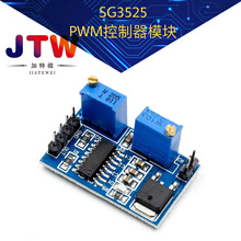 SG3525 PWM控制器模块 频率可调 占空比可调 波形发生器