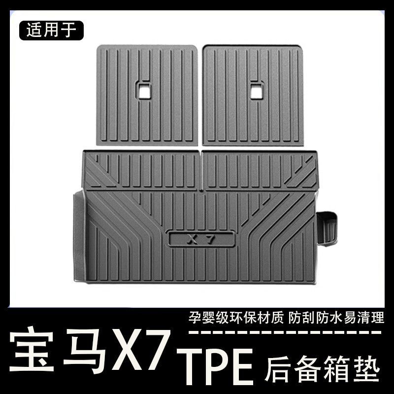 BMW x7 special trunk mat tpe waterproof storage box car supplies modification accessories BMW x7 tail box mat BMW x7 special trunk mat tpe waterproof storage box car supplies modification accessories BMW x7 tail box mat