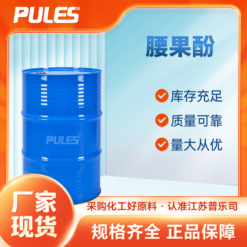 现货供应腰果酚 环氧树脂固化剂涂料助剂 可分装 厂家直供