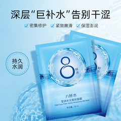 Eight Cup Water Hydrating Mask Silk Summer Hydrating Moisturizing Pore Shrinkage Skincare for Men and Women Factory Dropshipping One Piece