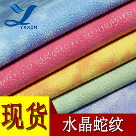 厂家直营PVC皮革高光水晶蛇纹毛底 化妆盒装饰手袋服装乐器皮革