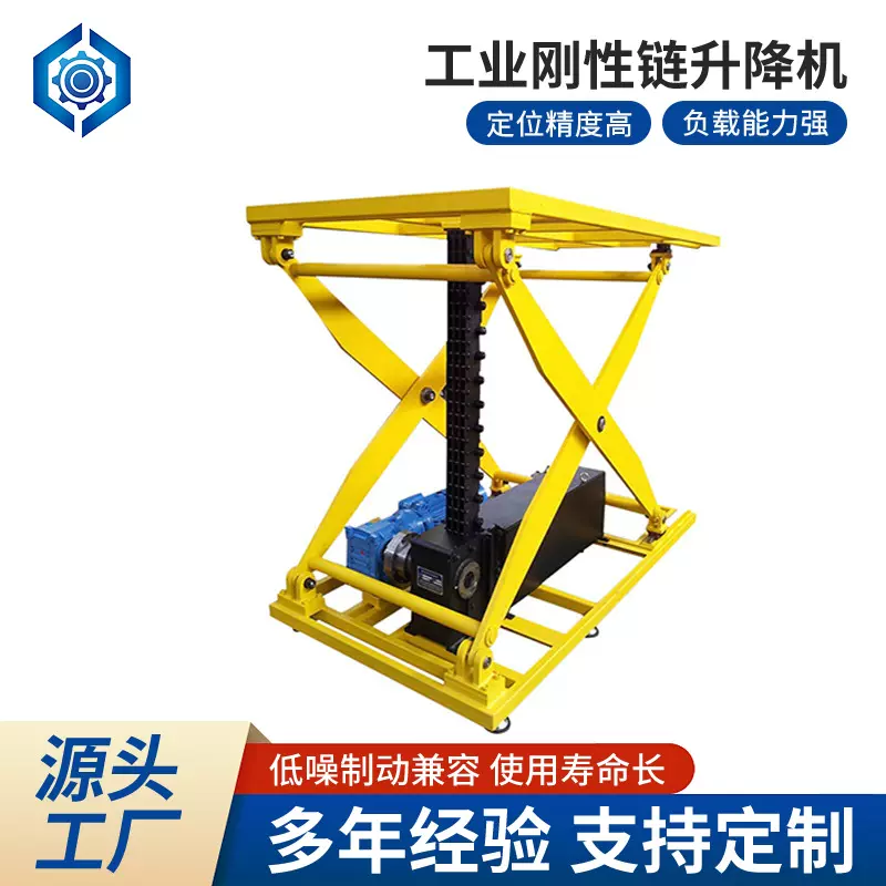 工业刚性链升降台毫米级升降机物料升降设备平台升降式定制