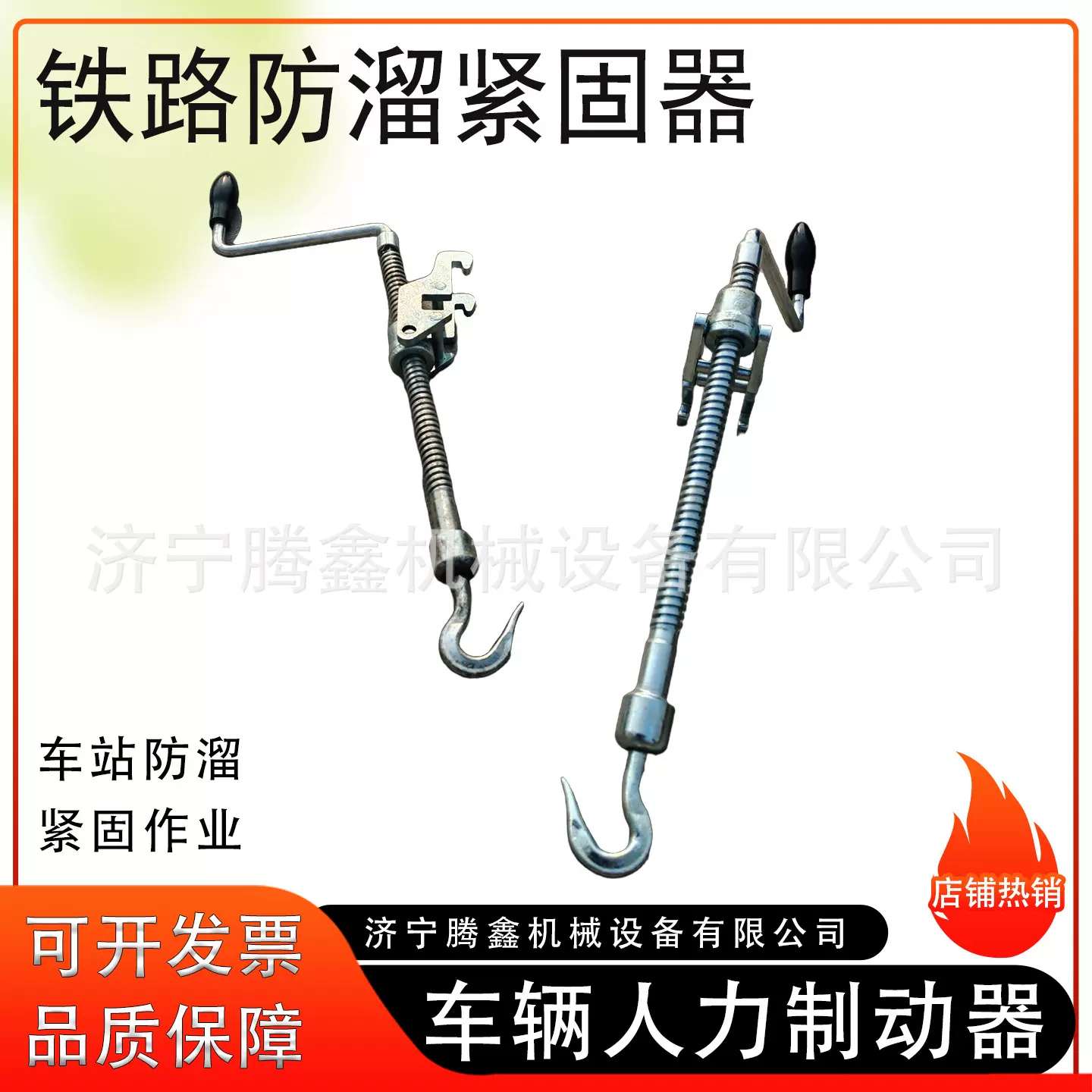 防溜紧固器 铁路丝杆螺杆车辆电气化器具 车辆人力制动紧固器