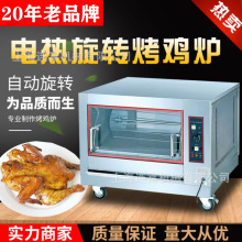 商用EB-268烤鸡炉 电热款自动旋转烤鸡炉 单层恒温吊篮式烤鸡炉