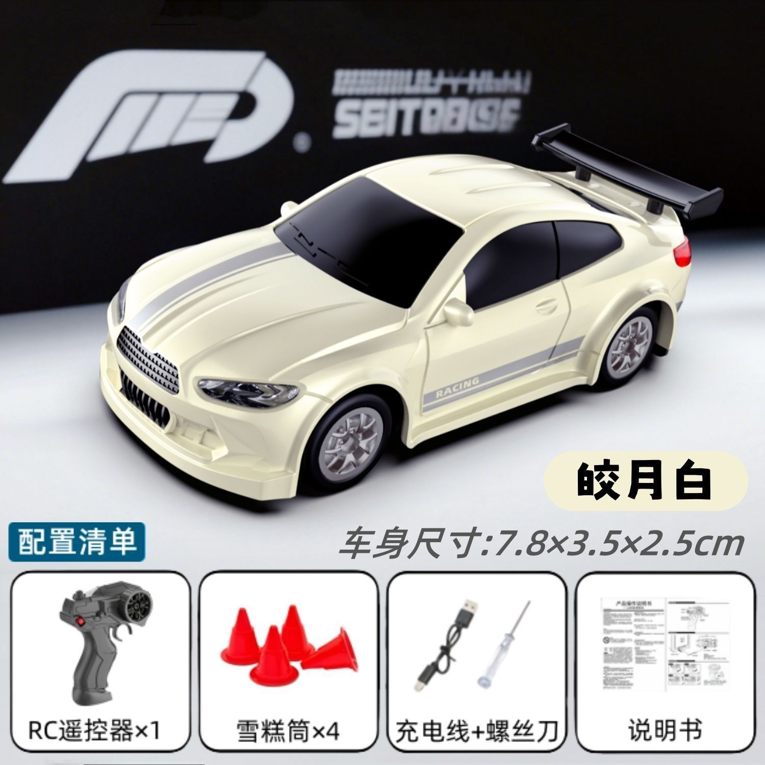 [beige] desktop rc drift car-m4