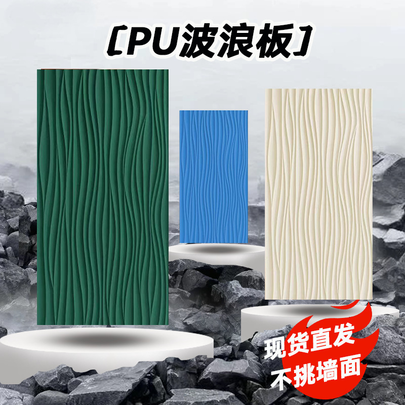 PU文化波纹板波浪板立体几何3D艺术水泥砖构件砖仿石材石背景墙|undefined