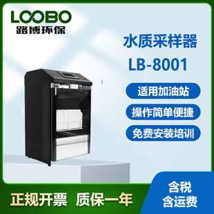 LB-8001水质等比例采样器在线水质采样器
