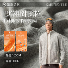 巴塔粗针摇粒绒300g抓绒针织布料 现货秋冬户外保暖外套拉毛绒布