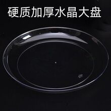 一次性硬水晶盘子硬质水晶碟零食碟透明塑料水果盘骨碟航空餐盘