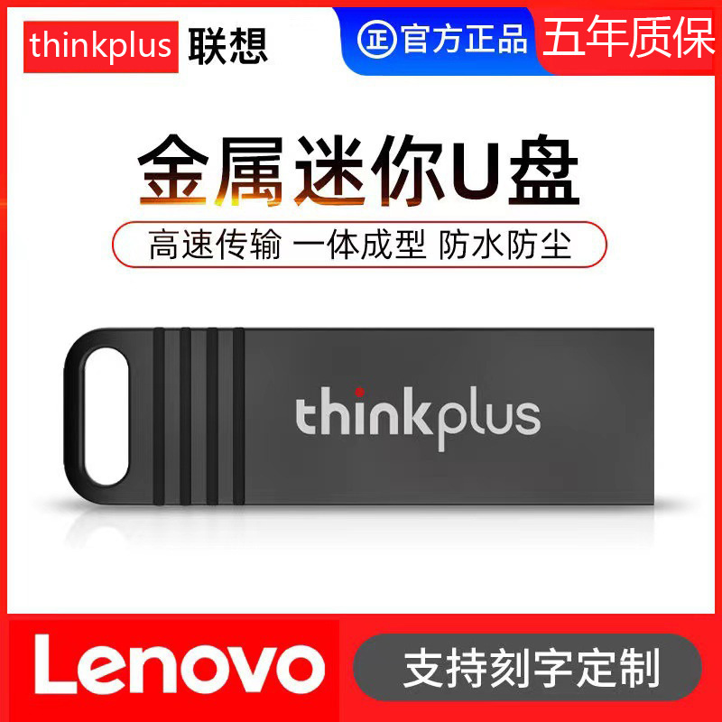 Lenovo U disk Thinkplus MU221 USB flash drive for computer lettering logo wholesale metal U disk