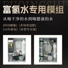 富氢水站富氢水机专用富氢模组套装电解槽150-300ml/min源头厂家