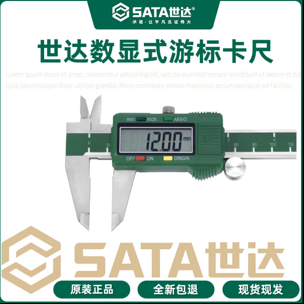 世达电子数显式游标卡尺150MM 91511 200MM 91512 300MM 91513