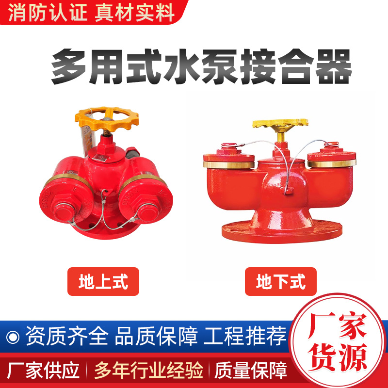 25公斤压力水泵接合器多用式消防水泵接合器SQD