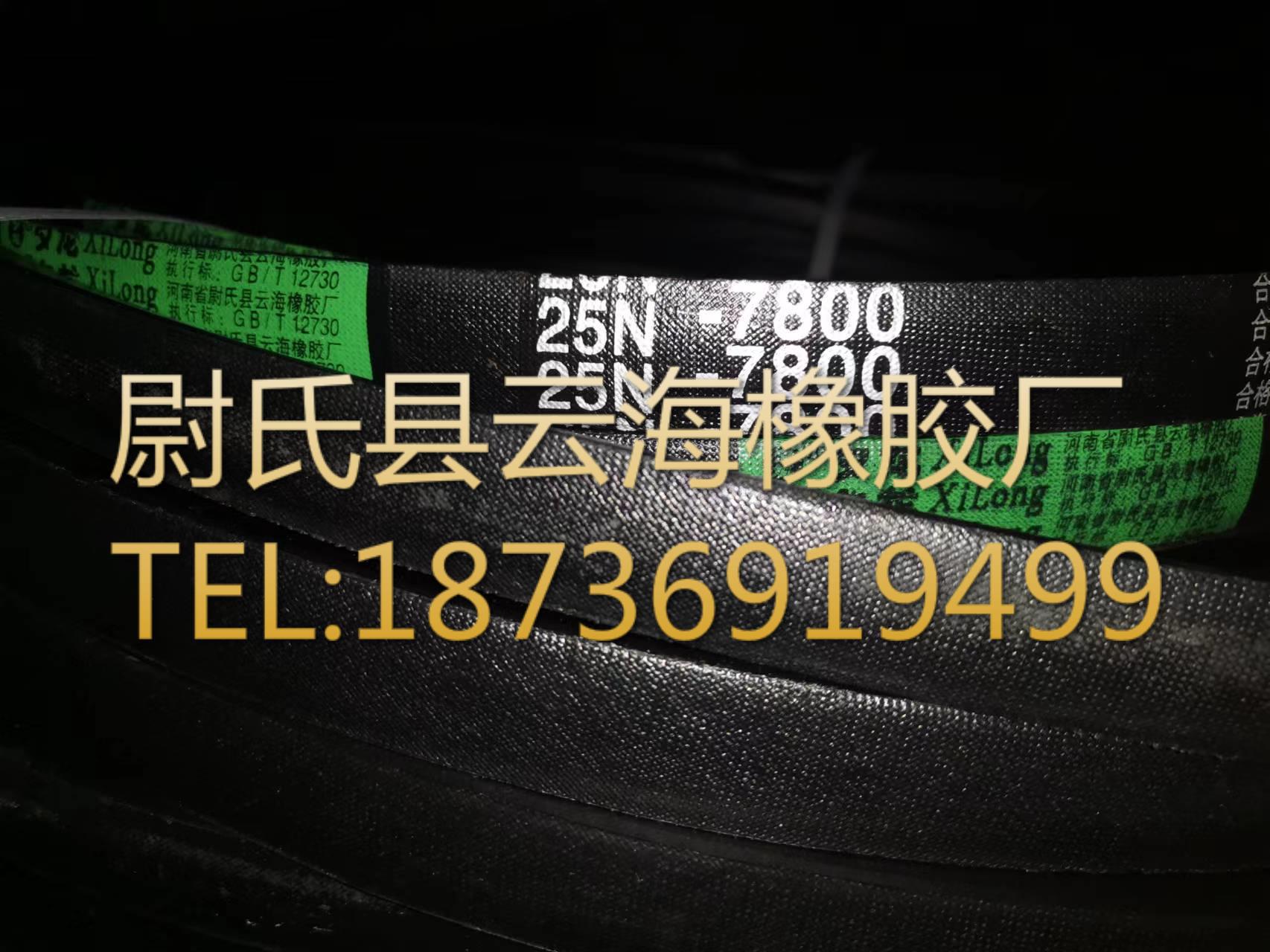 25N7800mm窄V带 8V三角带 机械设备用三角带 矿山设备用8V三角带