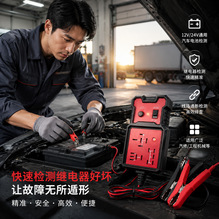 Automotive Relay Tester Car 12V24V Four-Pin Five-Pin Relay Detector
