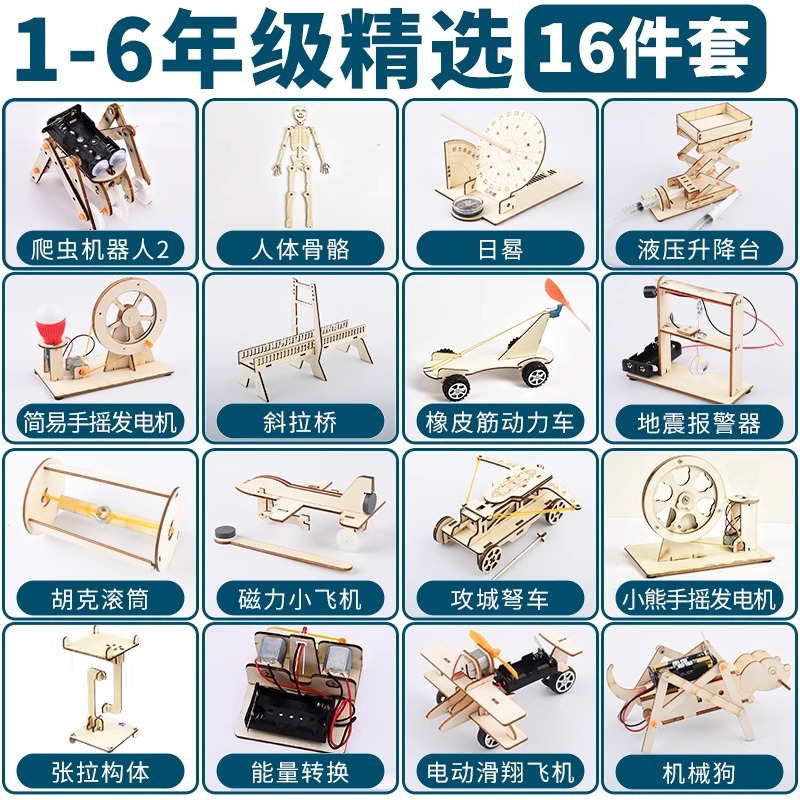 实验套装大集合儿童stem科学实验套装学生科技制作小发明材料幼儿