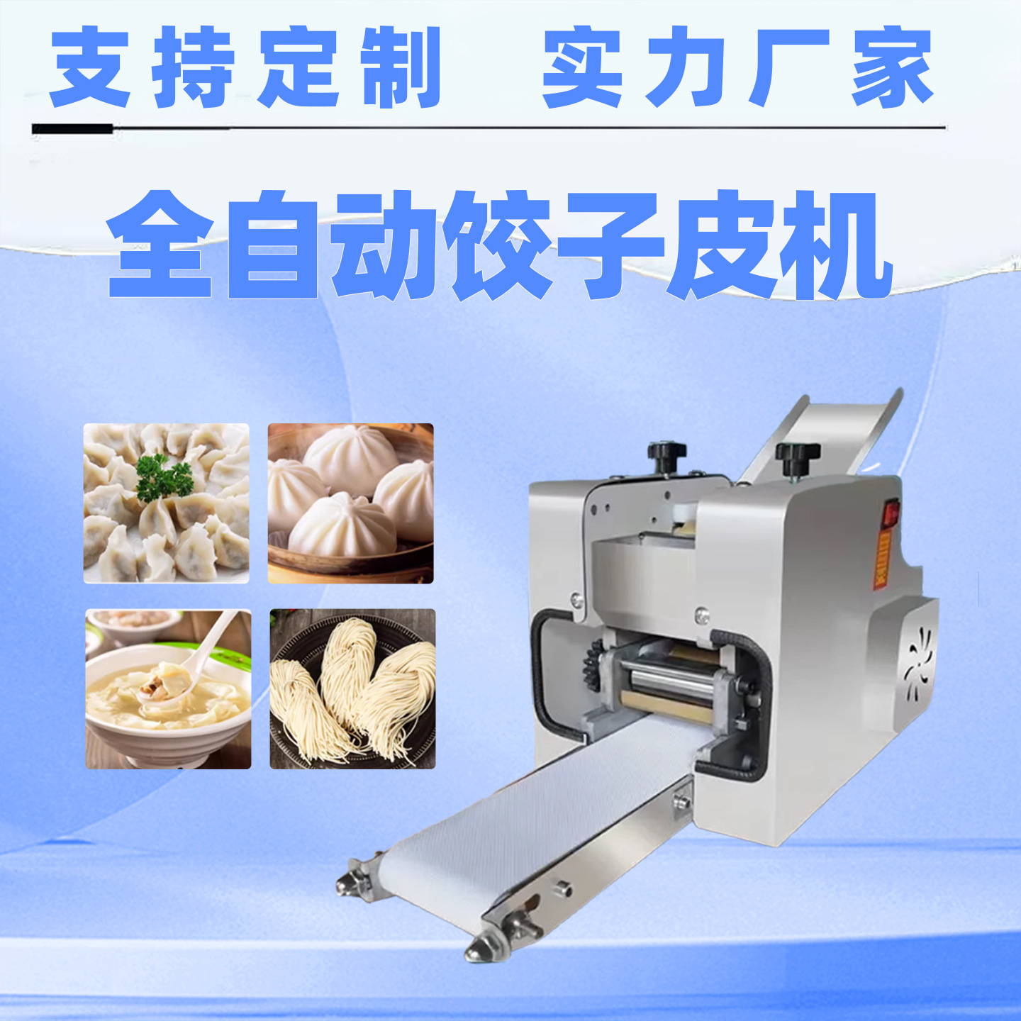 商用小型饺子皮机仿手工擀皮机发面包子皮机小笼包馄饨烧麦出皮机