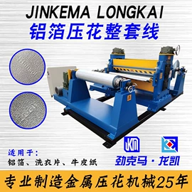 压花机;金属成型设备;金属建材