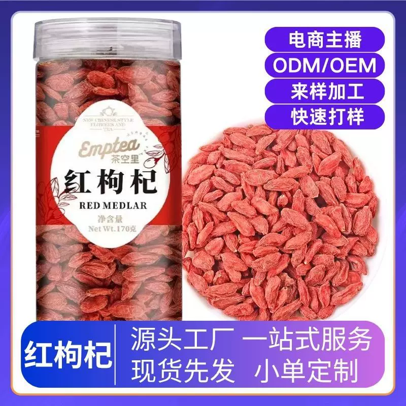 源头工厂直发新货宁夏枸杞红枸杞罐装170g瓶装支持OEMODM贴牌定制