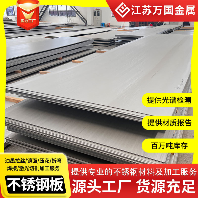 S31254不锈钢板耐腐蚀性254SMO 1.4529超级奥氏体不锈钢热轧板