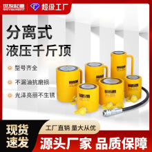 分离式液压千斤顶5T10T20T30T50T100T吨分体式超薄短型加长型油缸
