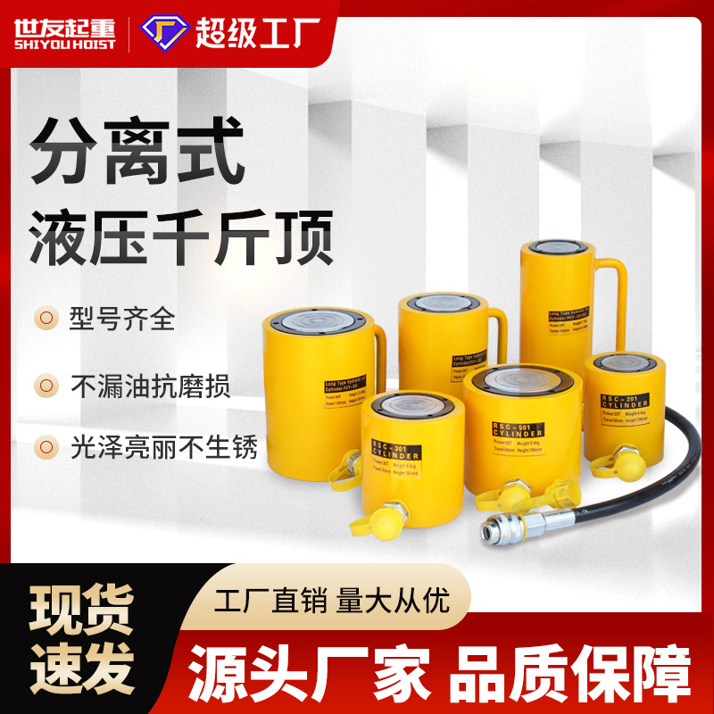 分离式液压千斤顶5T10T20T30T50T100T吨分体式超薄短型加长型油缸